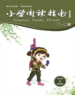小学阅读指南·高年级版