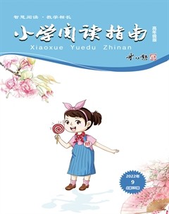 小学阅读指南·高年级版