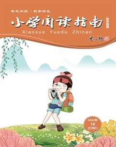 小学阅读指南·高年级版