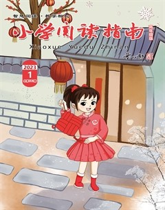 小学阅读指南·高年级版