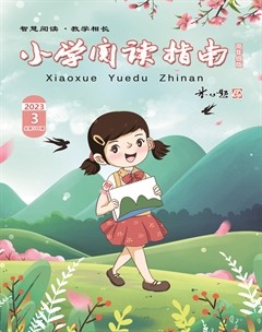 小学阅读指南·高年级版