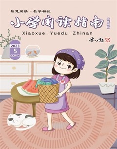 小学阅读指南·高年级版