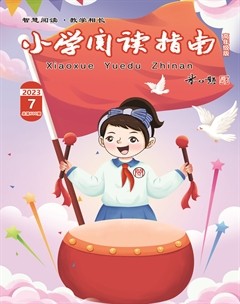 小学阅读指南·高年级版