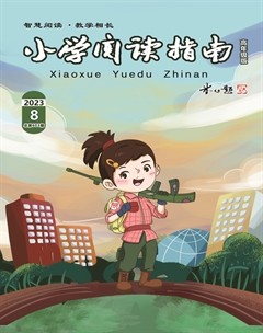 小學閱讀指南·高年級版