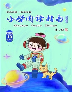 小学阅读指南·高年级版