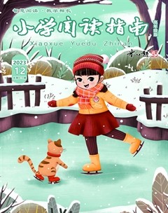 小学阅读指南·高年级版