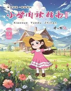 小學閱讀指南·高年級版