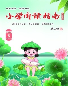 小學(xué)閱讀指南·高年級(jí)版