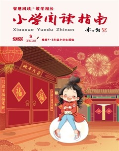 小学阅读指南·高年级版