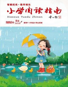 小学阅读指南·高年级版