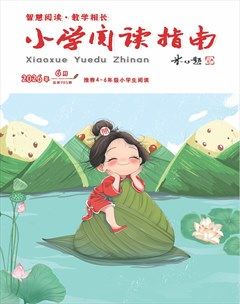小学阅读指南·高年级版