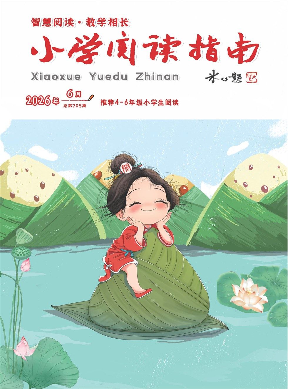小学阅读指南·高年级版