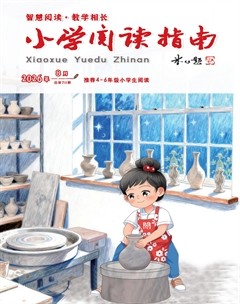 小学阅读指南·高年级版