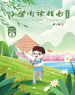 小学阅读指南·低年级版