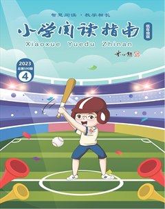 小学阅读指南·低年级版