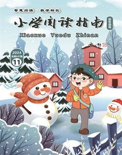 小學(xué)閱讀指南·低年級(jí)版