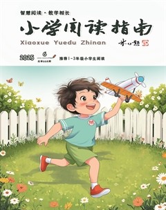 小学阅读指南·低年级版