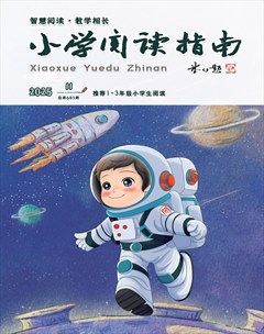 小学阅读指南·低年级版