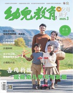 幼儿教育·父母孩子版