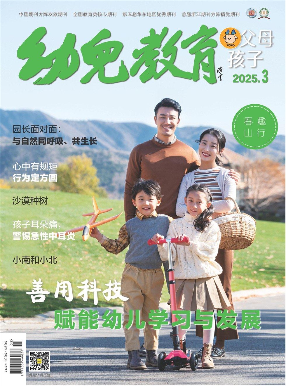 幼儿教育·父母孩子版