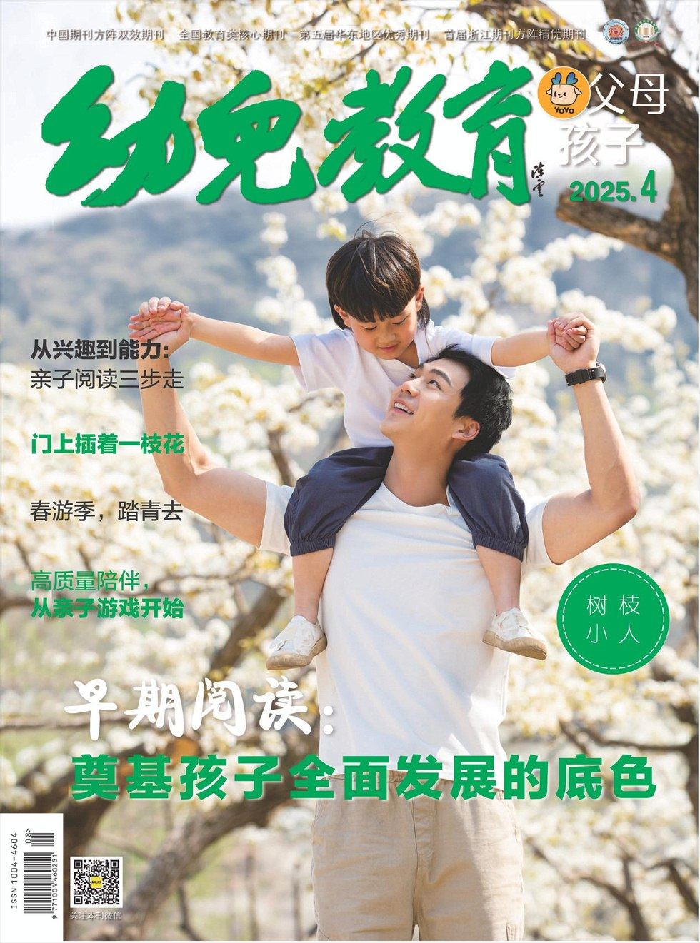 幼儿教育·父母孩子版