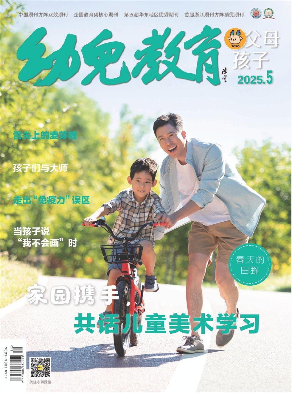 幼兒教育·父母孩子版