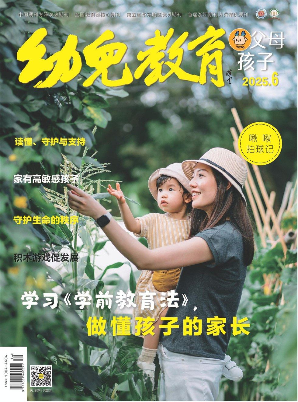 幼儿教育·父母孩子版