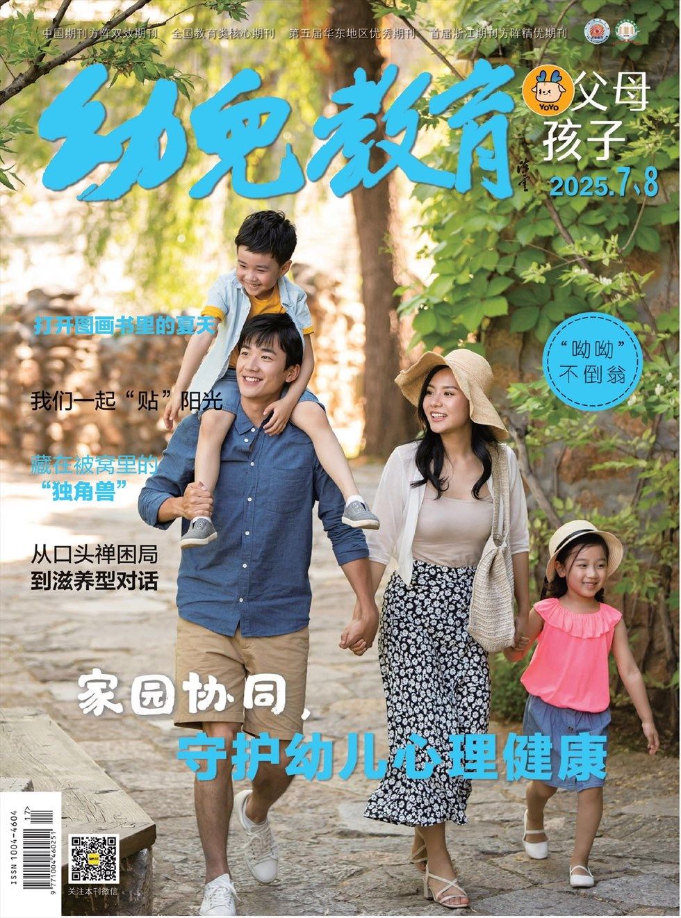 幼儿教育·父母孩子版