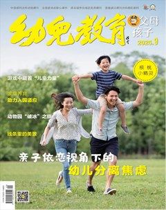 幼儿教育·父母孩子版