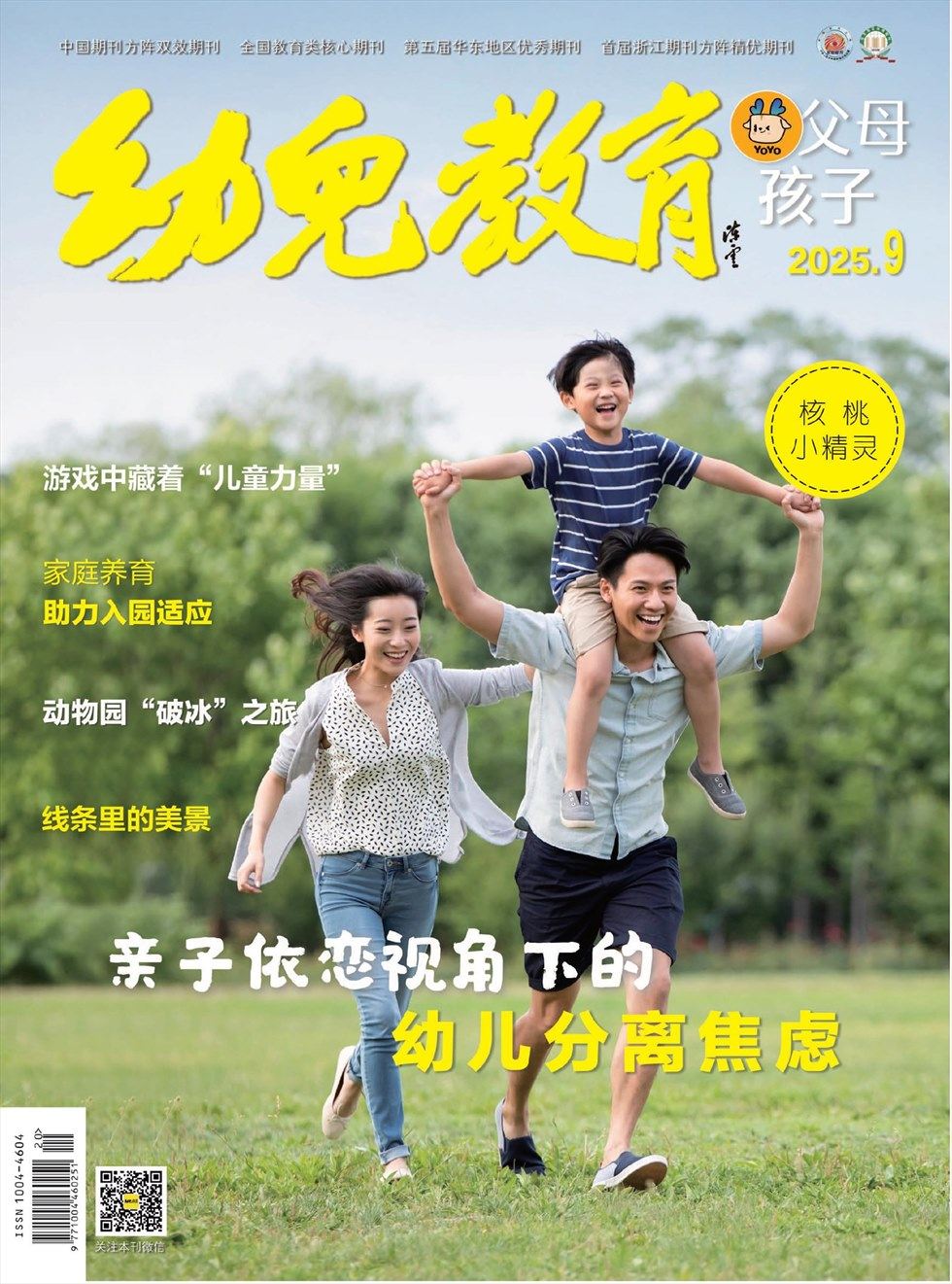 幼儿教育·父母孩子版