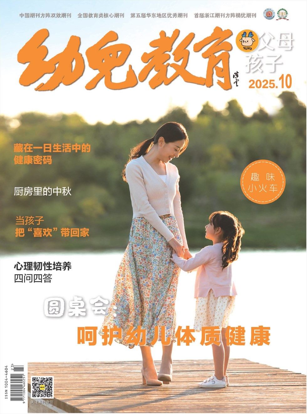 幼儿教育·父母孩子版