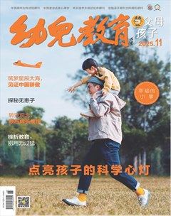 幼儿教育·父母孩子版