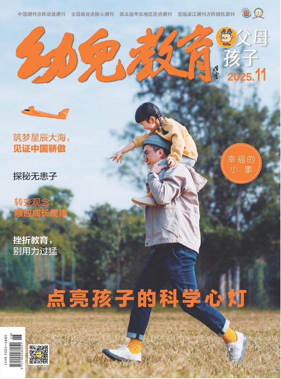 幼儿教育·父母孩子版