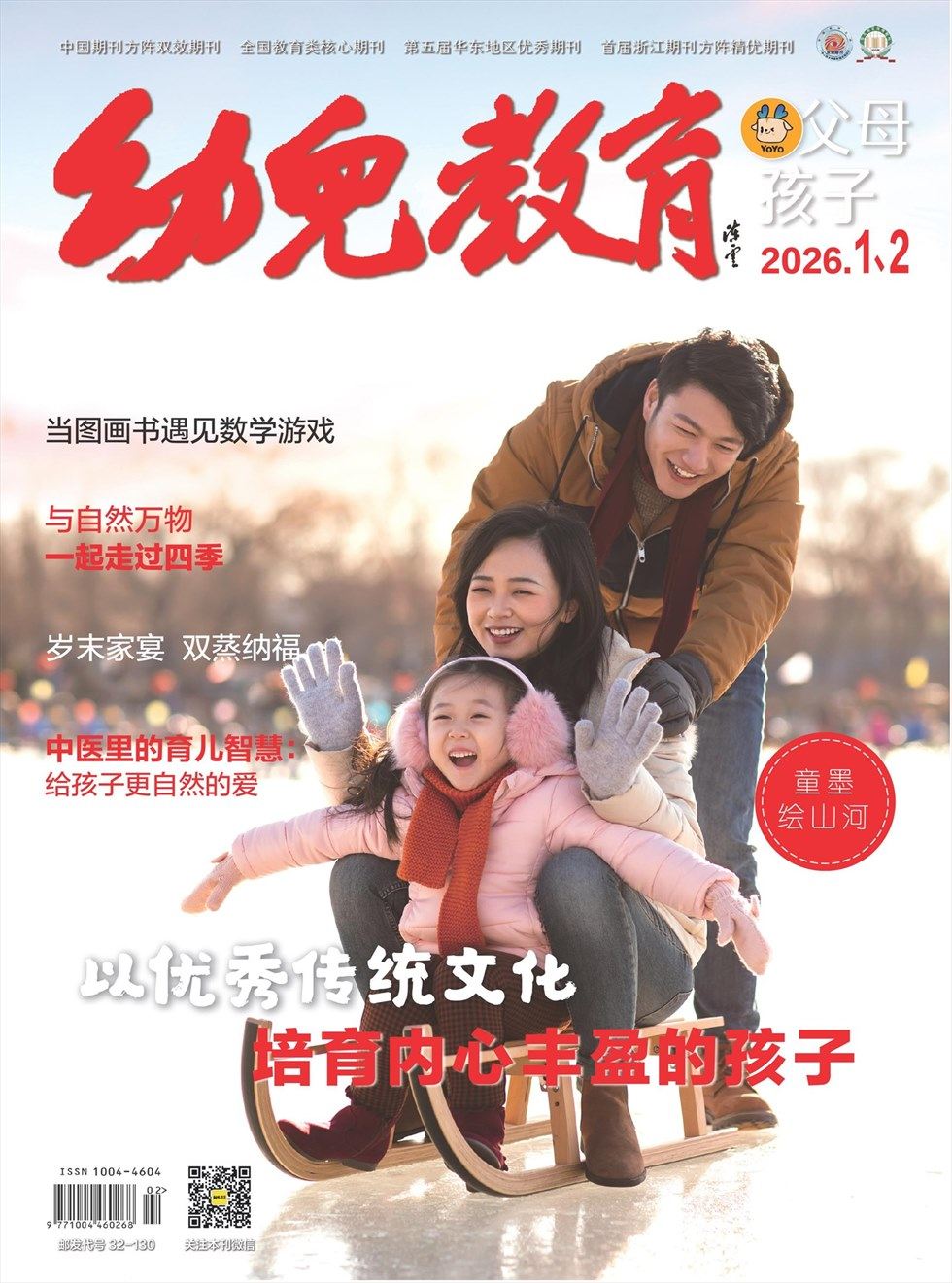 幼儿教育·父母孩子版