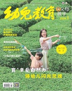 幼儿教育·父母孩子版