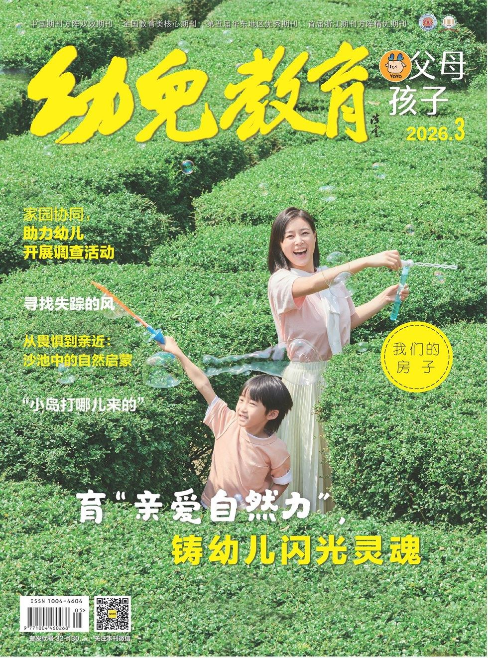 幼儿教育·父母孩子版