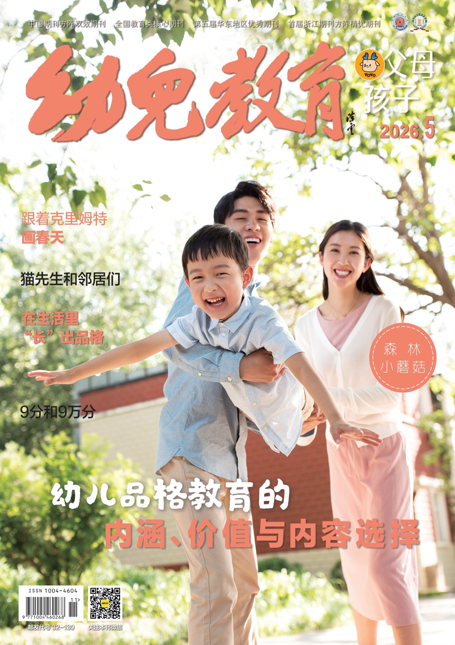 幼儿教育·父母孩子版