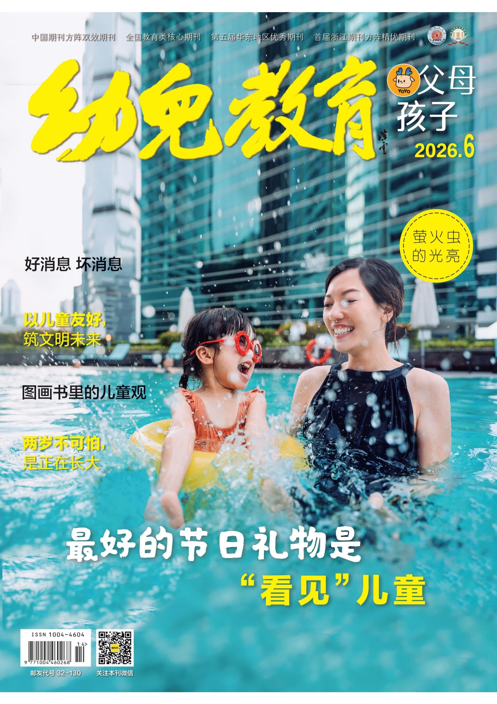 幼儿教育·父母孩子版