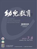 幼儿教育·教育科学版