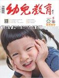 幼兒教育·教育教學版