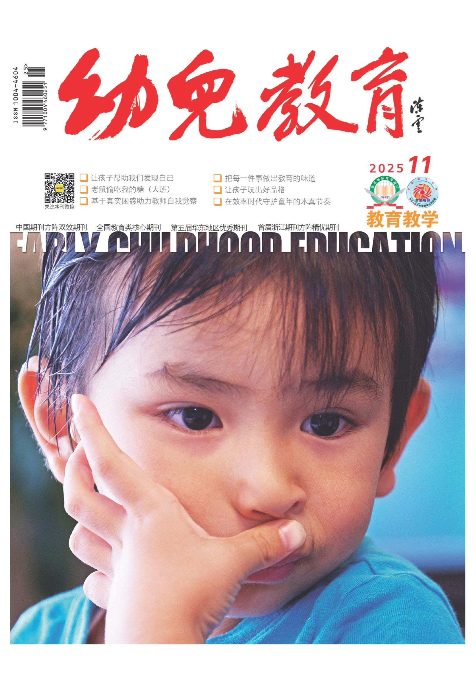 2025年第11期