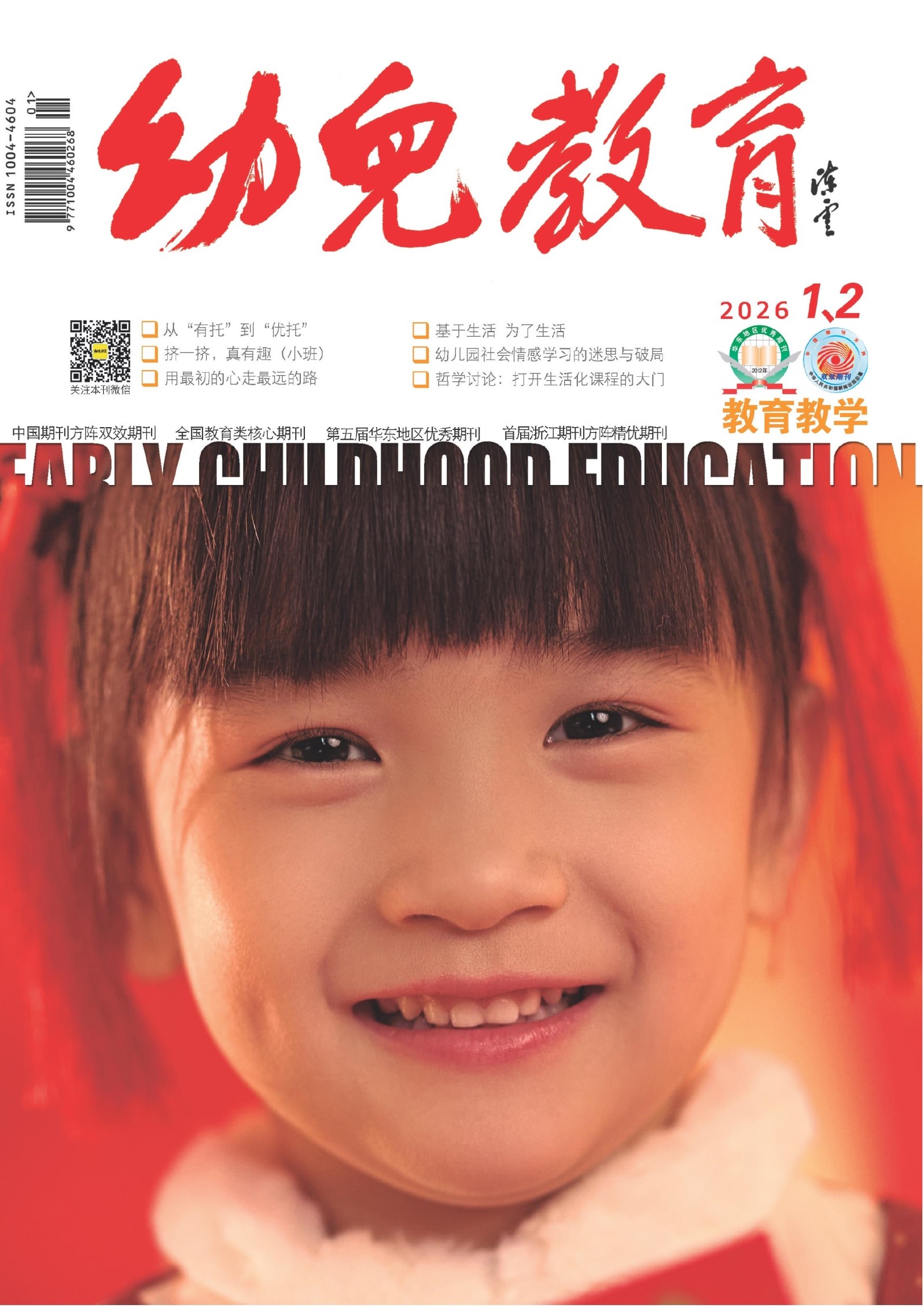 2026年第2期