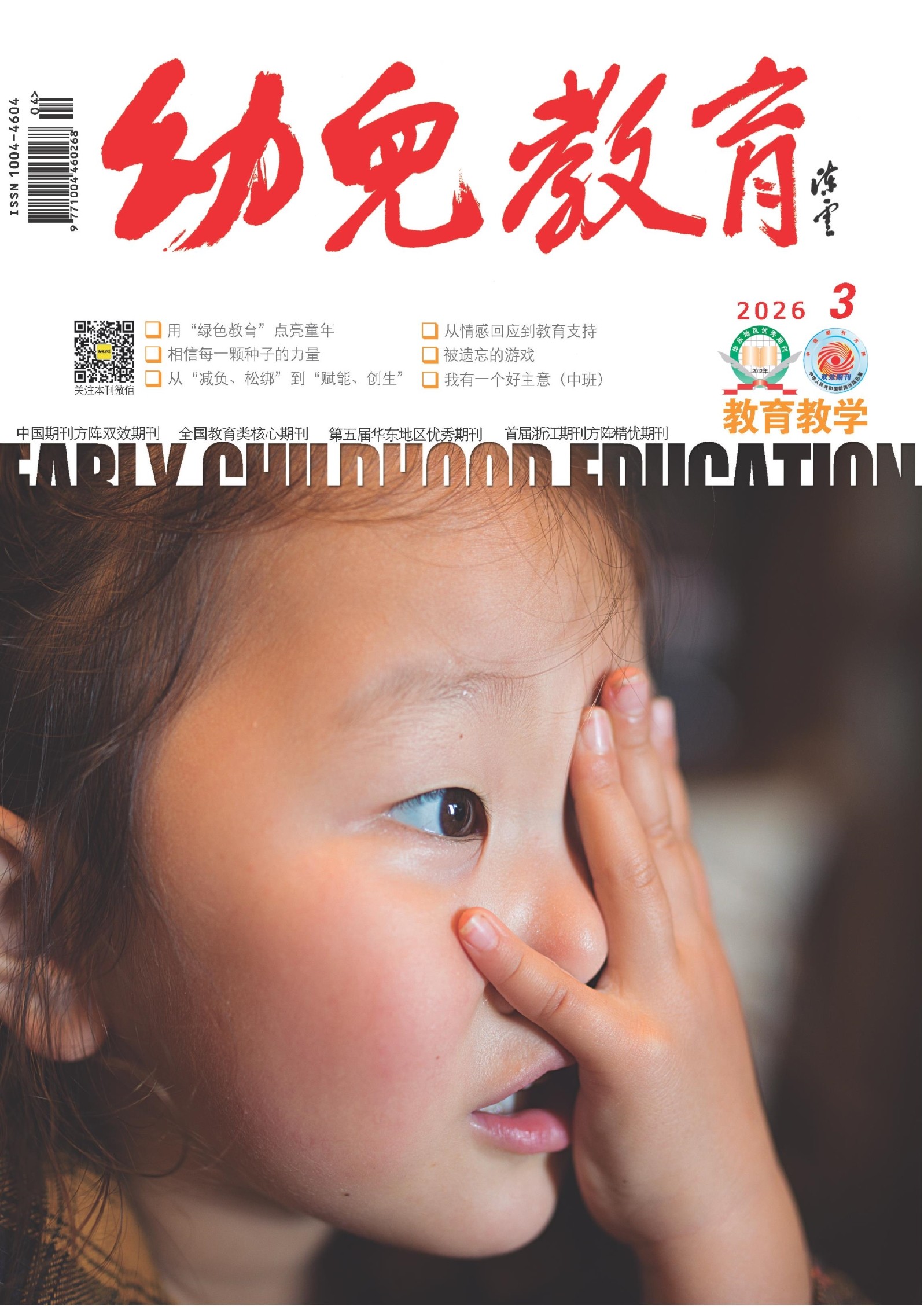 2026年第3期