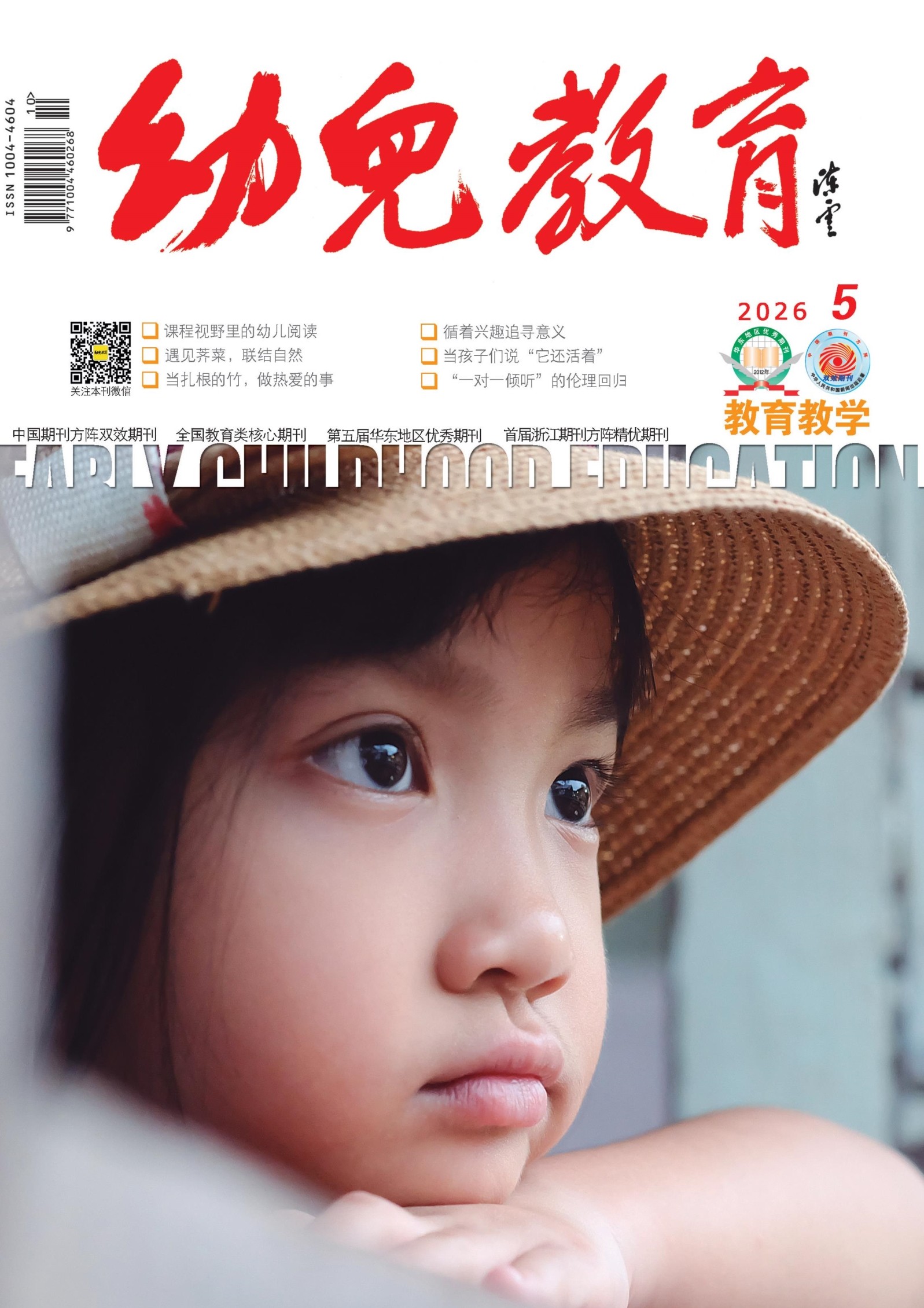2026年第5期