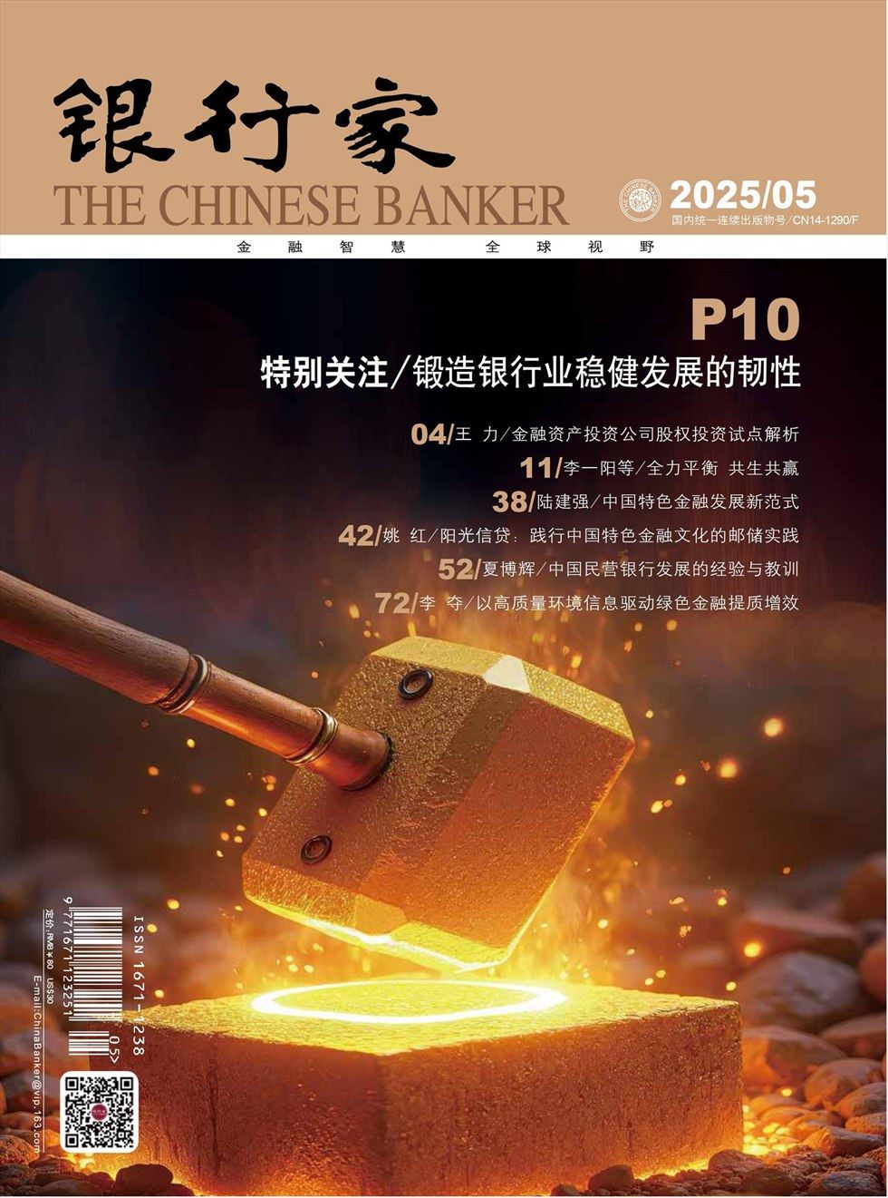 银行家