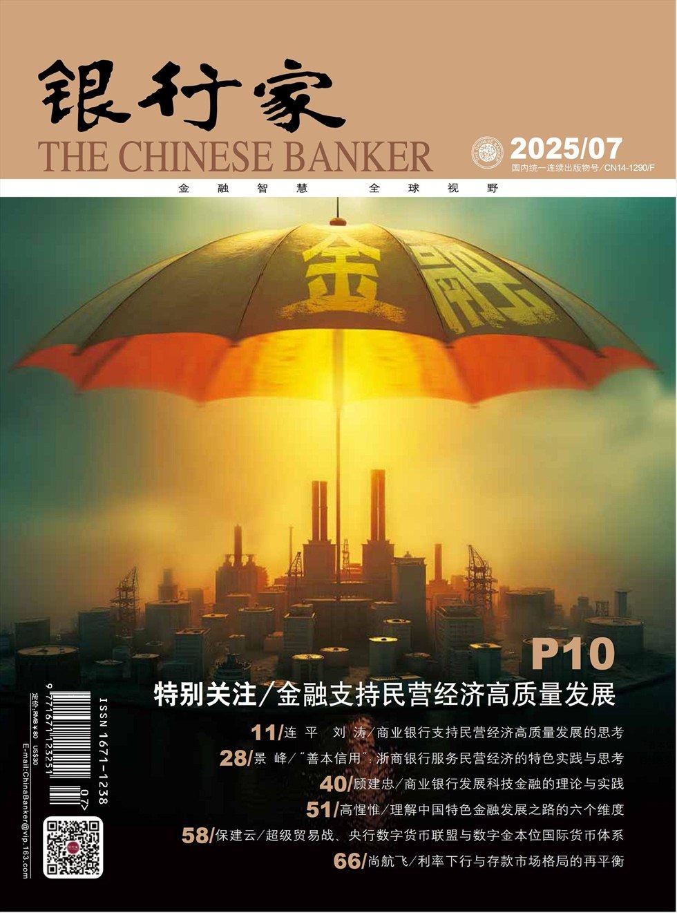 银行家