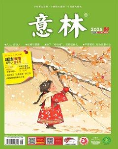 意林