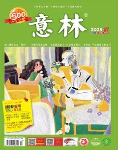 意林