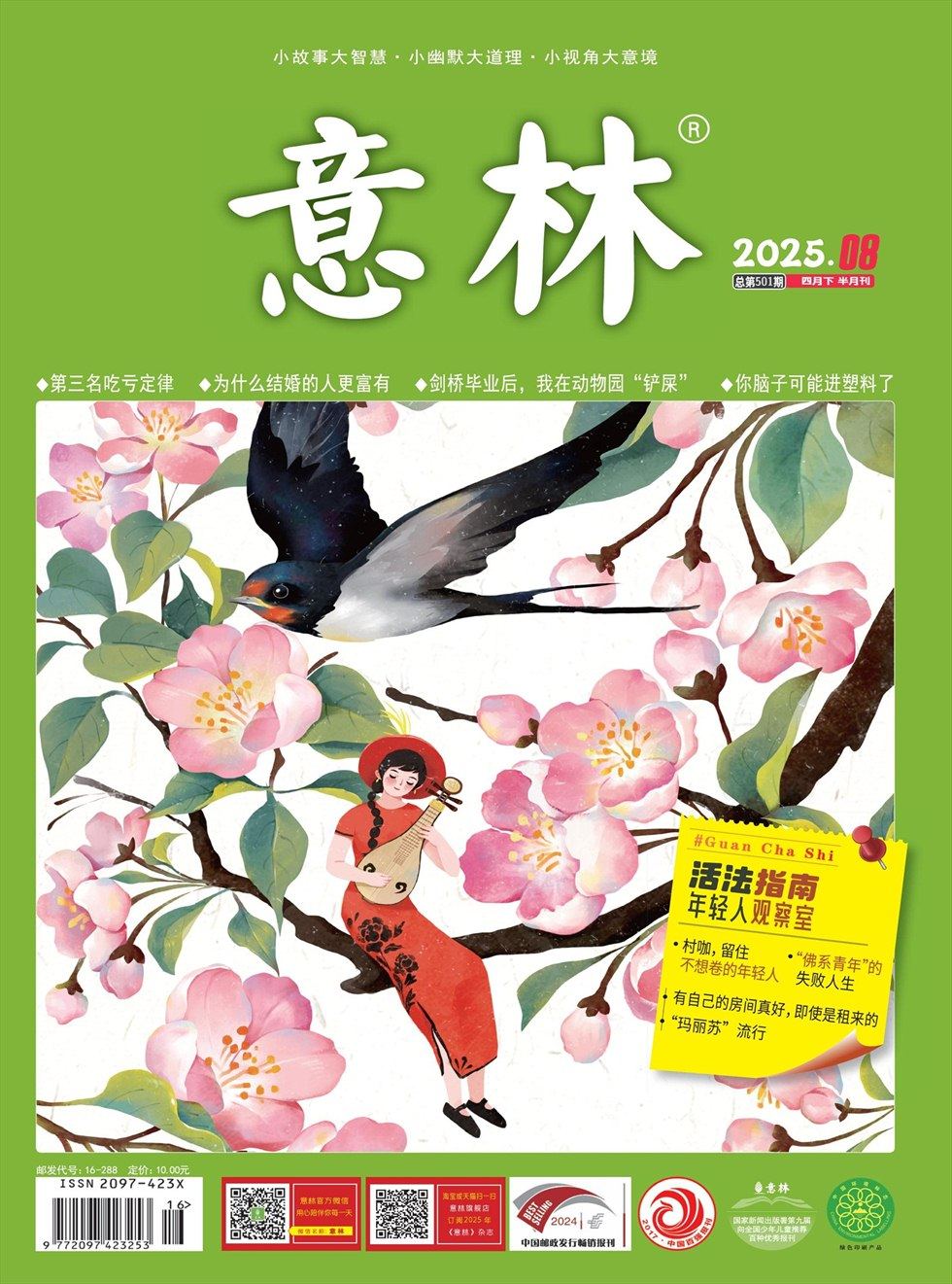 意林
