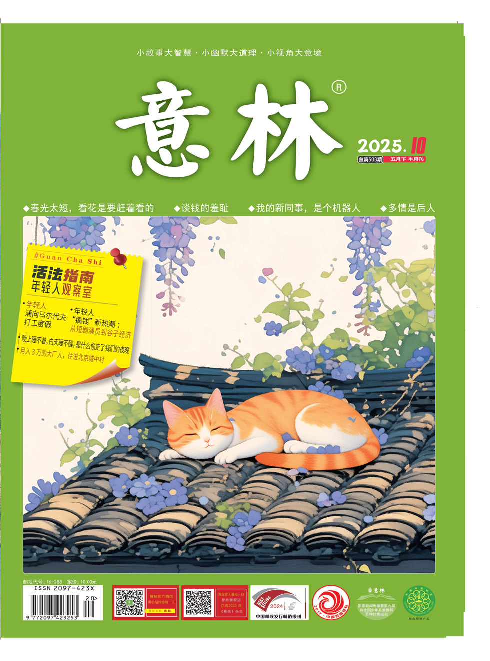 意林